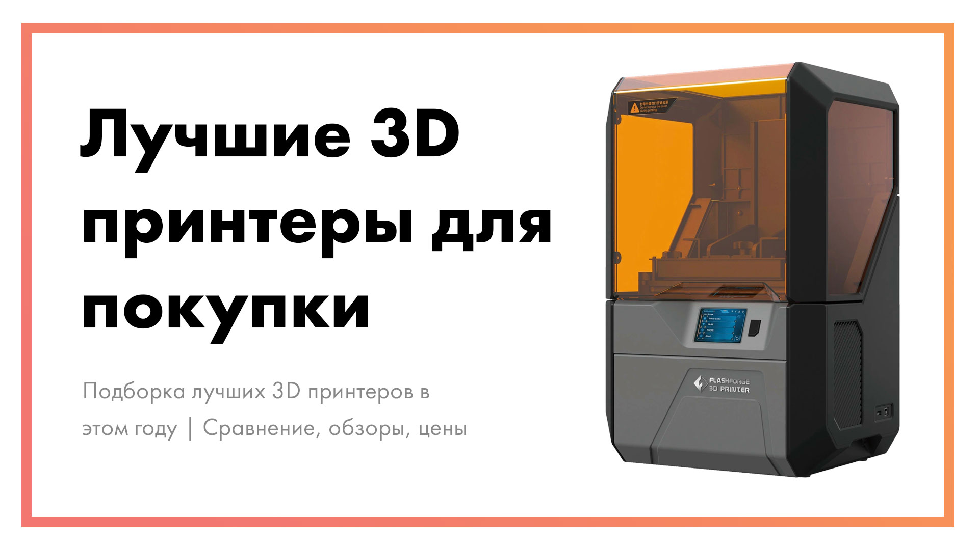 6-Лучших-3D-принтеров-в-2022-году-_-Сравнение,-обзоры,-цены.jpg