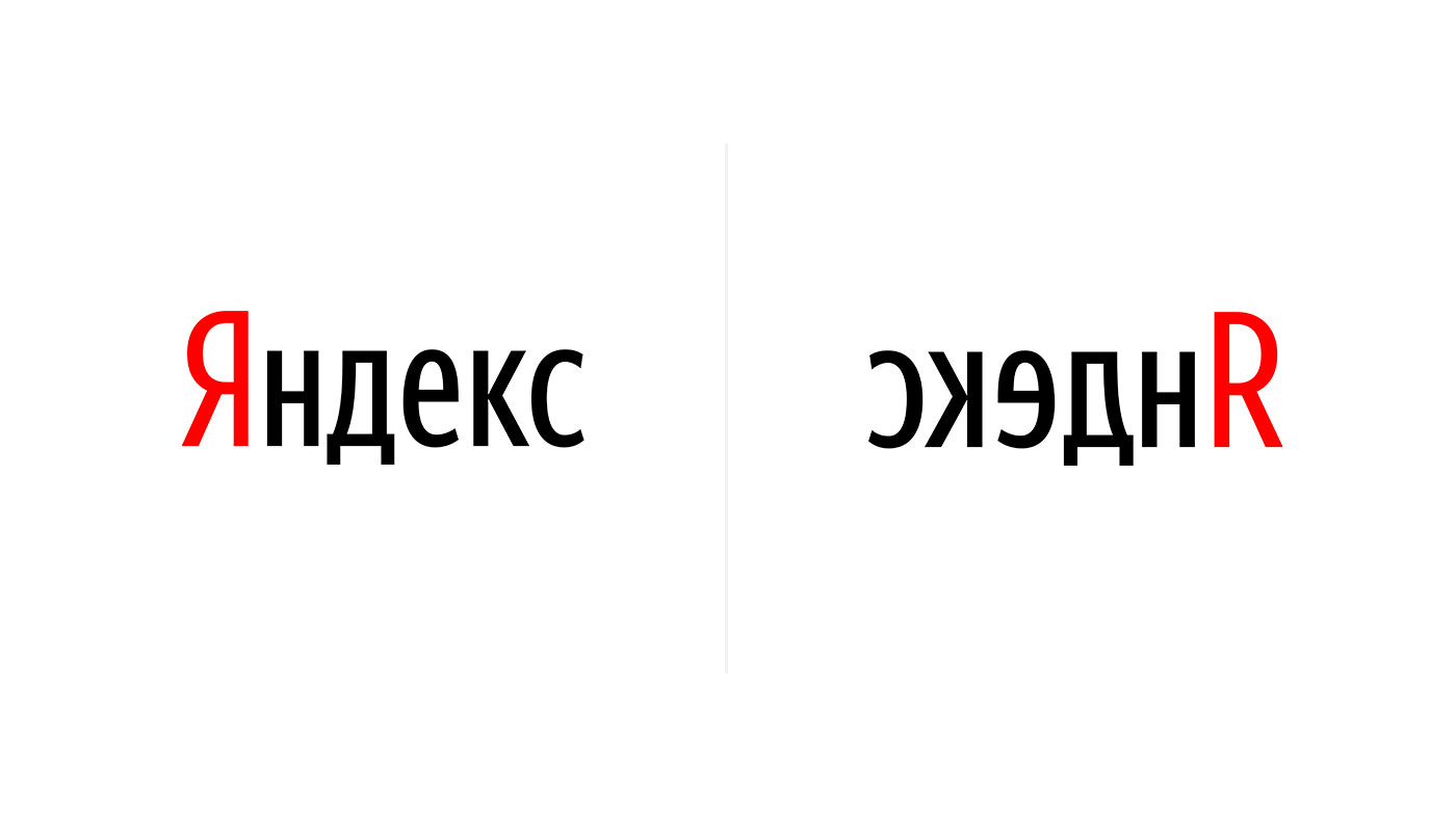 Перевернутый логотип Яндекс