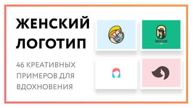 zhenskij-logotip-preview.jpg