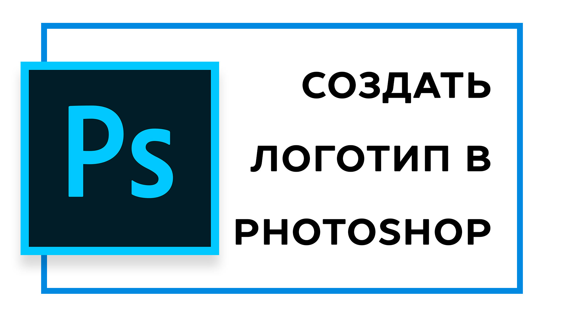 Фон для логотипа в фотошопе